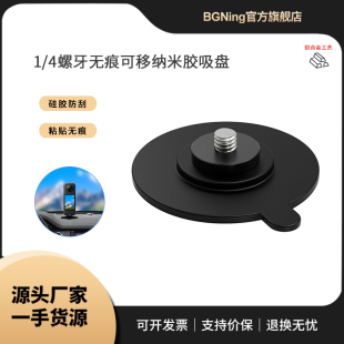 影石360X5 大疆OSMO 360等 4螺杆无痕纳米胶吸盘支架适用GOPRO