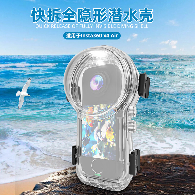 适用Insta360 X4 Air全隐形防水壳全景运动相机50米潜水壳-磁吸款