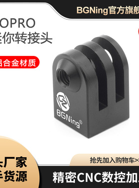 BGNing迷你转接头三脚架1/4适用GoPro13/9大疆Insta360相机转换座