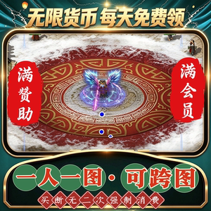 复古单机传奇手游无限充一人一区