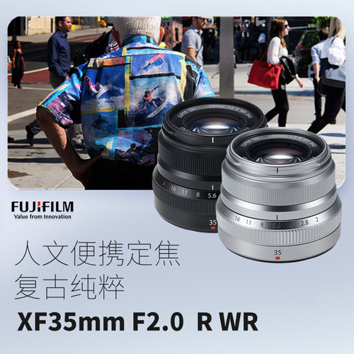 富士XF35mmF2RWR大光圈定焦