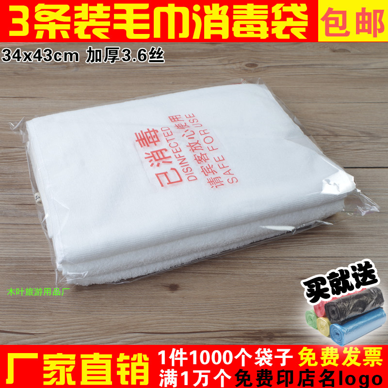 酒店一次性毛巾浴巾已消毒包装袋
