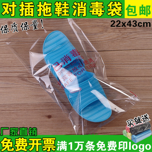 酒店一次性拖鞋浴服已消毒包装袋