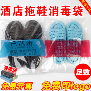 酒店一次性已消毒包装袋子塑料拖鞋套毛巾浴巾洗浴服透明自粘封口