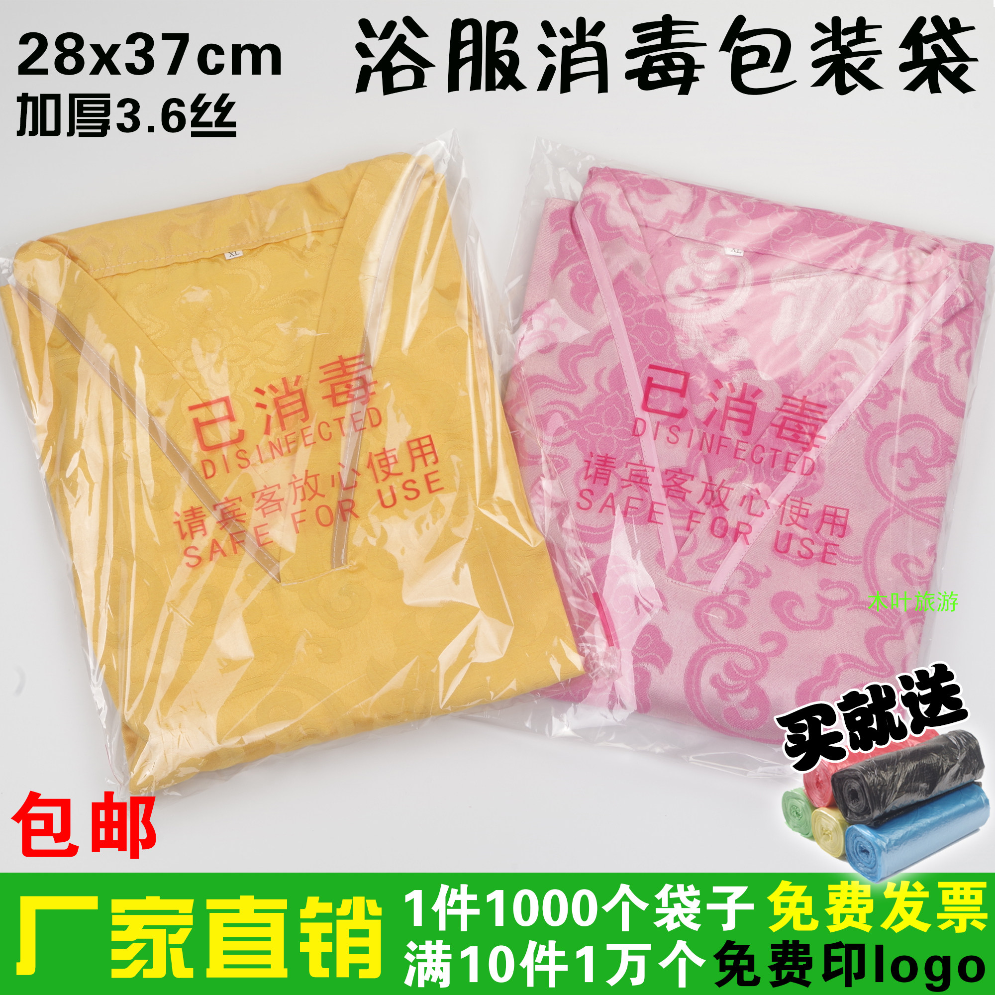 酒店一次性拖鞋浴服已消毒包装袋