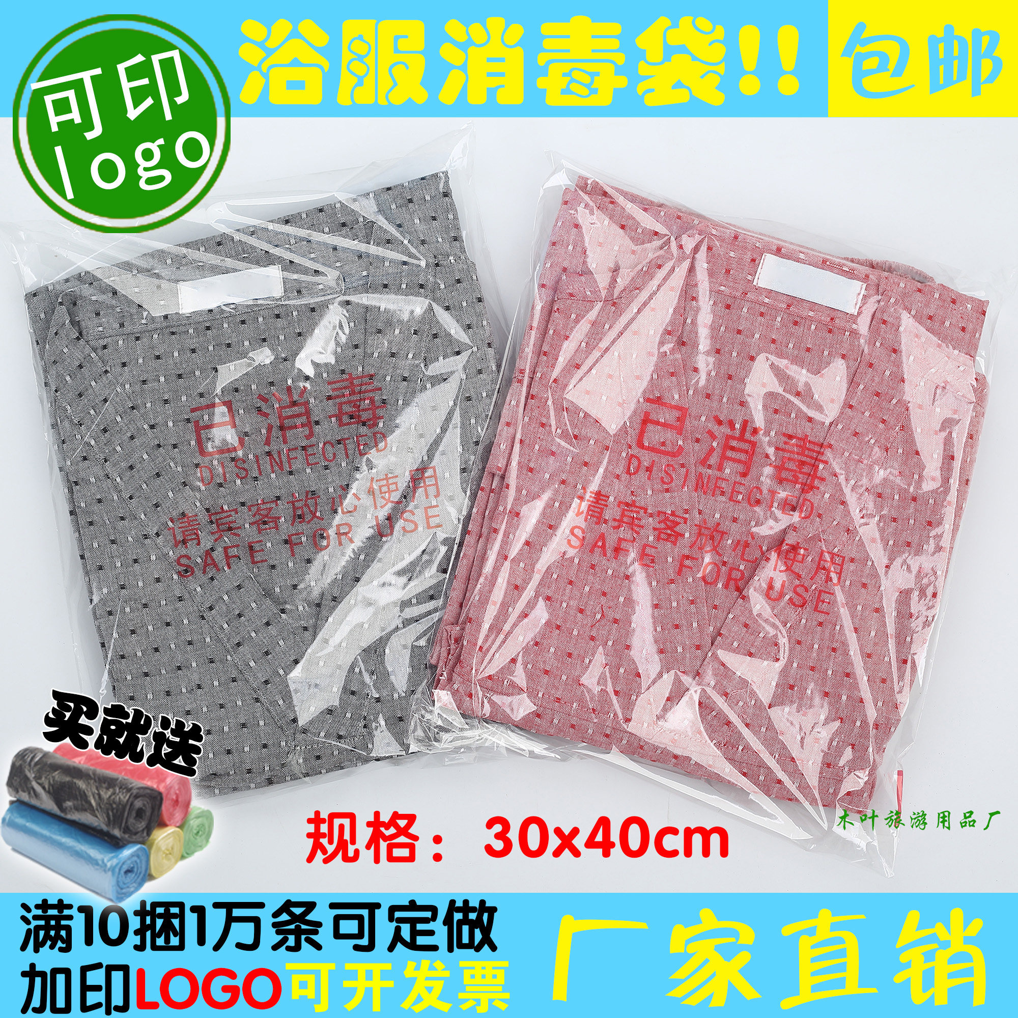 酒店一次性拖鞋浴服已消毒包装袋