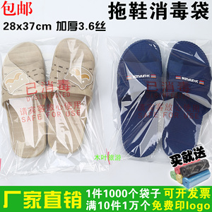 酒店一次性拖鞋浴服已消毒包装袋