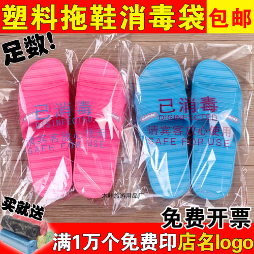 酒店一次性拖鞋浴服已消毒包装袋