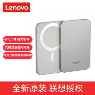 联想YOGA Air 超薄磁吸能量宝 充电宝 薄出新高度