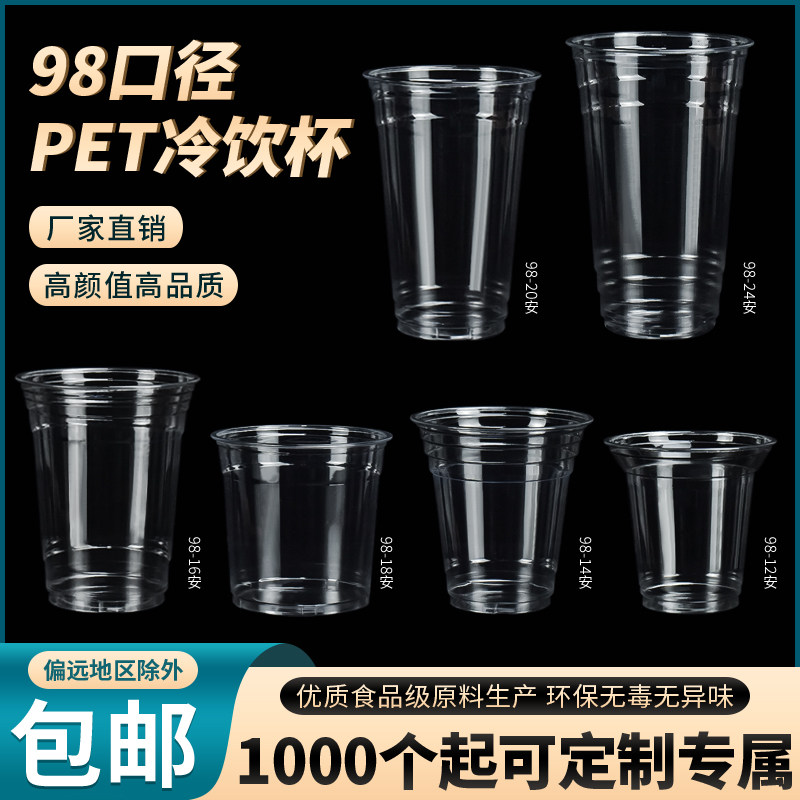 98口径奶茶杯子一次柠檬茶PET冷饮杯咖啡胖胖嘟嘟杯带盖子送防漏