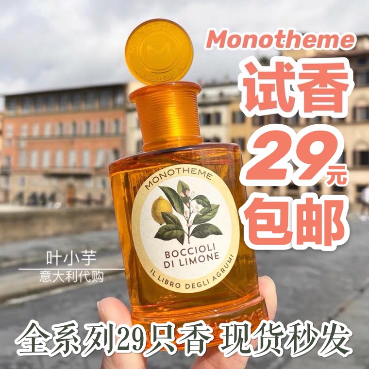 【叶小芋】Monotheme柑橘之书意大利香水威尼斯精品香氛绿橙乌木-封面