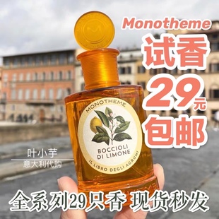 Monotheme柑橘之书意大利香水威尼斯精品香氛绿橙乌木 叶小芋