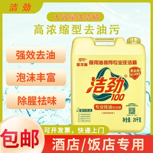 洁劲金龙鱼浓缩大桶装洗洁精洗涤剂食品级强力去油污酒店餐饮商用