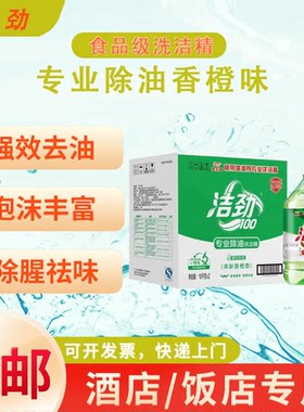 洁劲金龙鱼洗洁精食品级商用家用