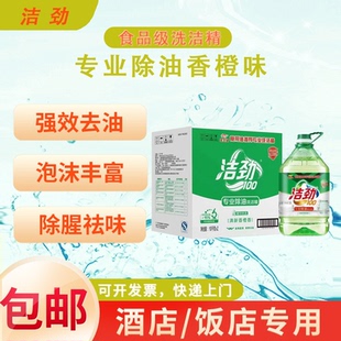 洁劲金龙鱼洗洁精食品级商用餐饮酒店专用除油去油洗碗家用瓶桶装