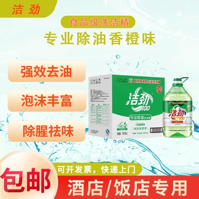 洁劲金龙鱼洗洁精食品级商用家用