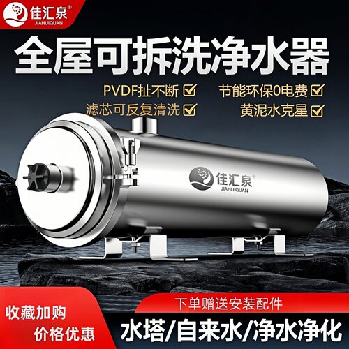 全屋大流量家用净水器滤芯可清洗