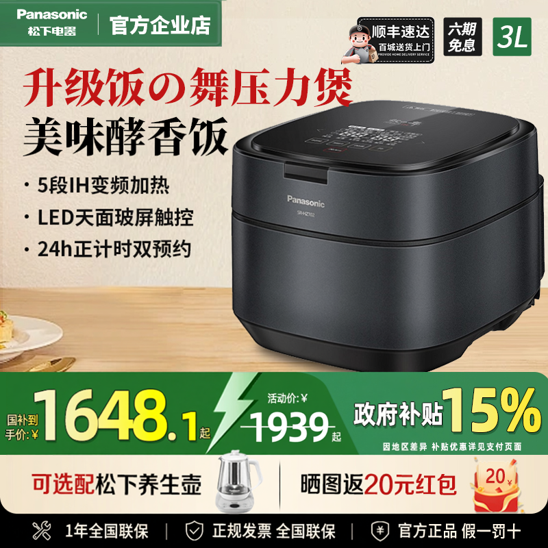 松下电饭煲HZ102家用智能日本IH变频可变压力锅多功能3L旗舰1-4人
