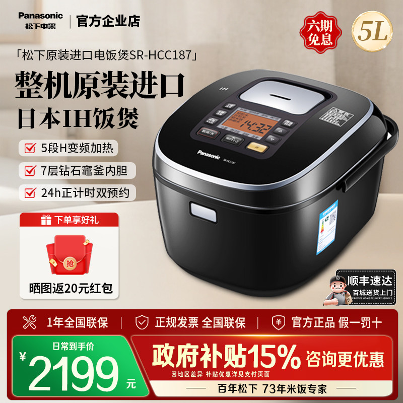 松下日本原装进口电饭煲hcc187/107家用智能IH变频多功能饭锅3-5L