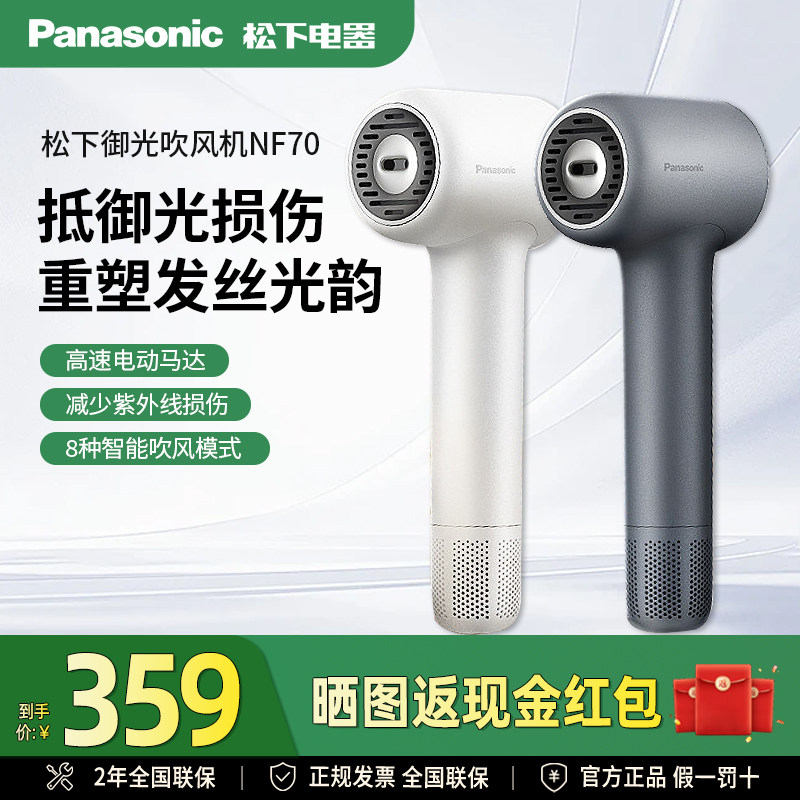 【新品】松下御光离子电吹风高速护发吹风机速干家用吹风筒NF70