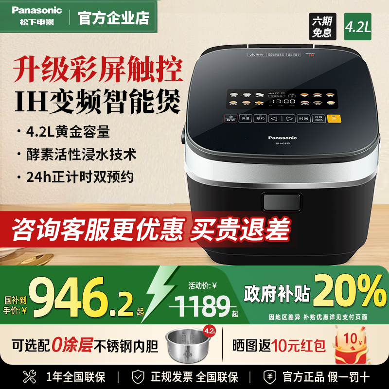 松下IH变频电饭煲家用智能低糖电饭锅HG155/HTL155旗舰正品1-6人