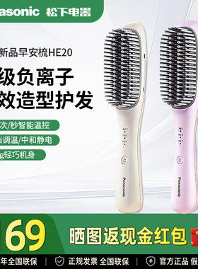 松下新款负离子便携直发梳直卷两用电梳子高颅顶神器HE20微瑕
