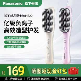 松下新款负离子便携直发梳直卷两用电梳子高颅顶神器HE20微瑕