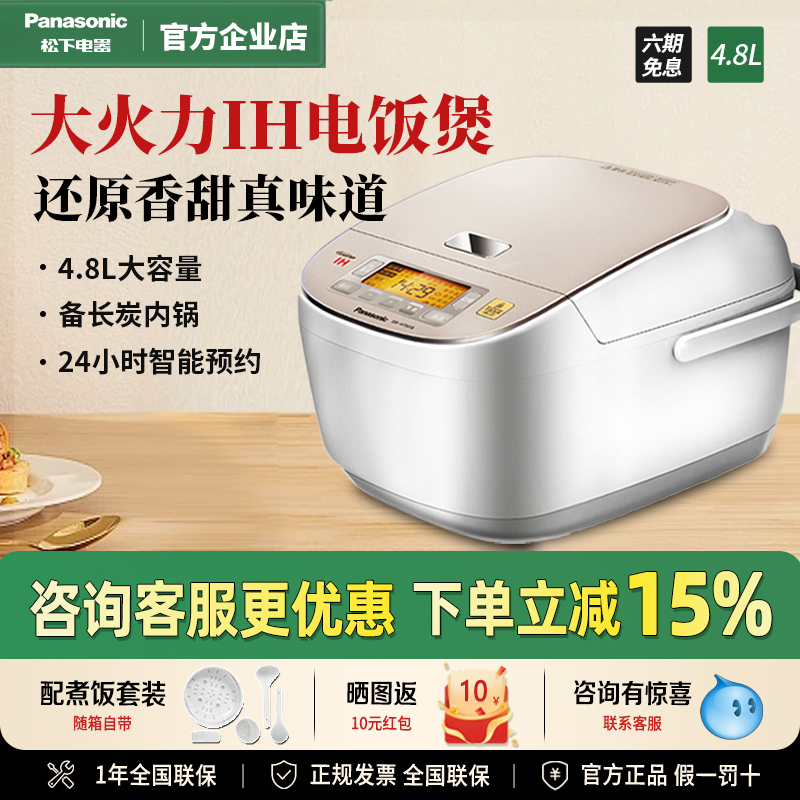 松下电饭煲HTM18家用多功能大容量日本智能IH锅官方正品4.8升2-6
