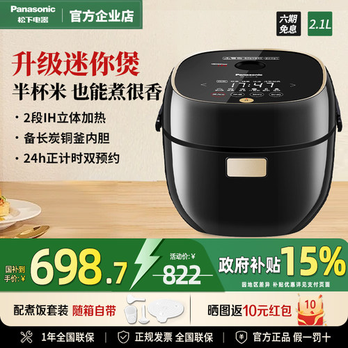 松下2升迷你多功能电饭煲1-3人