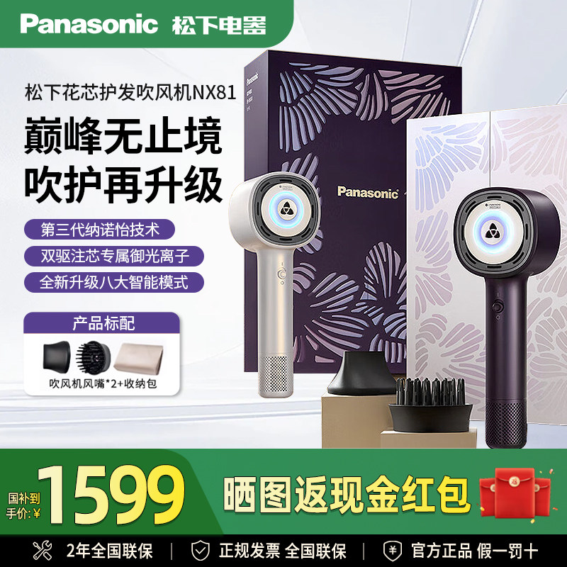 新品松下花芯MAX2.0高速电吹风机纳诺怡护发家用速干风筒NX81正品