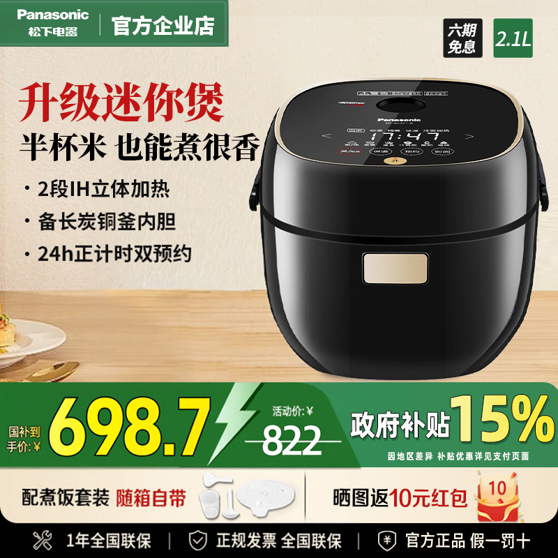 松下IH电饭煲迷你小型1-3人家用多功能智能电饭锅旗舰2.1升AC072
