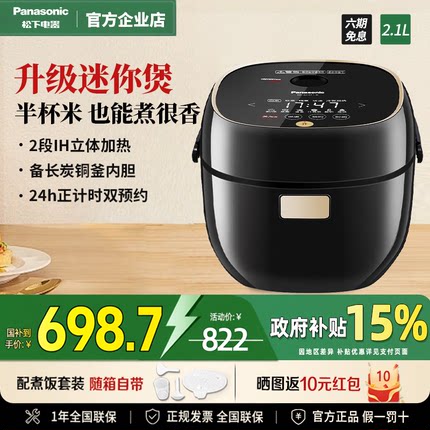 松下IH电饭煲迷你小型1-3人家用多功能智能电饭锅旗舰2.1升AC072
