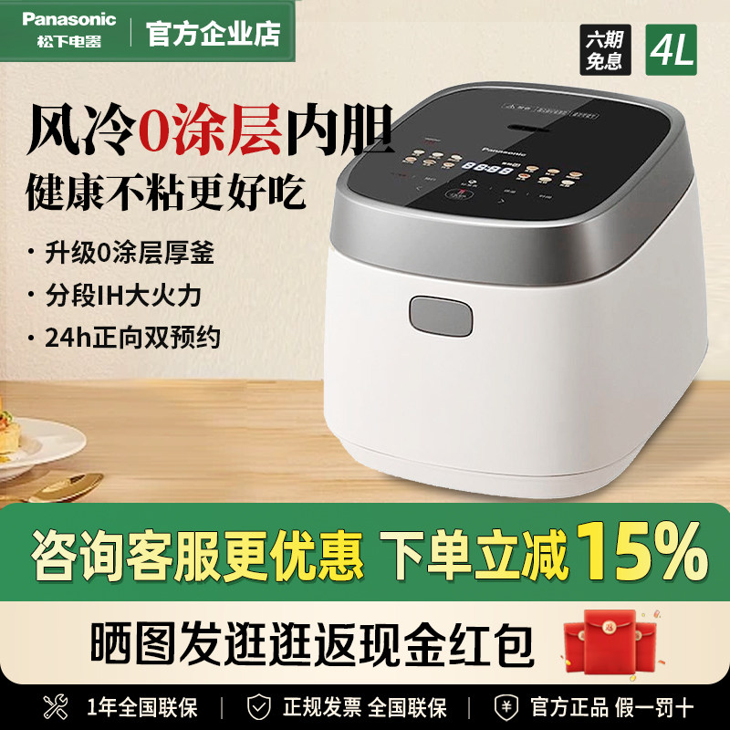松下饭光光0涂层家用4升电饭锅
