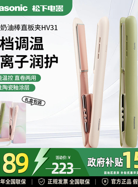松下奶油棒直发卷发两用直板夹短发打理女造型卷发棒HV31/23正品