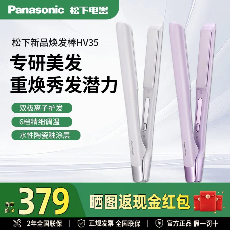 新品松下焕发棒直发卷发两用直板夹短发女造型家用卷发棒神器HV35