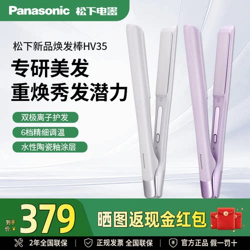 松下直卷两用直板夹HV35卷发棒
