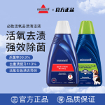 BISSELL必胜原装进口布艺清洗机专业活氧祛污祛味清洁液地板清洗