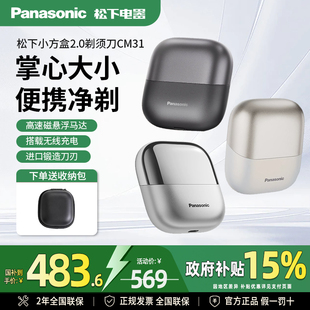 松下小方盒2.0便携剃须刀电动刮胡刀送男友礼物全身水洗须刀CM31