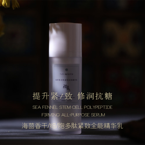 [拯救松垮]海茴香时钟花全能乳液