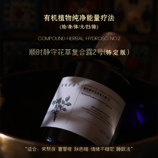 净 肤格陵兰喇叭茶 肝 养 内外兼修 梨嫣芳香顺时静守花草复合露
