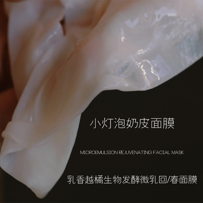 [小灯泡奶皮面膜]肌底水润软乎乎