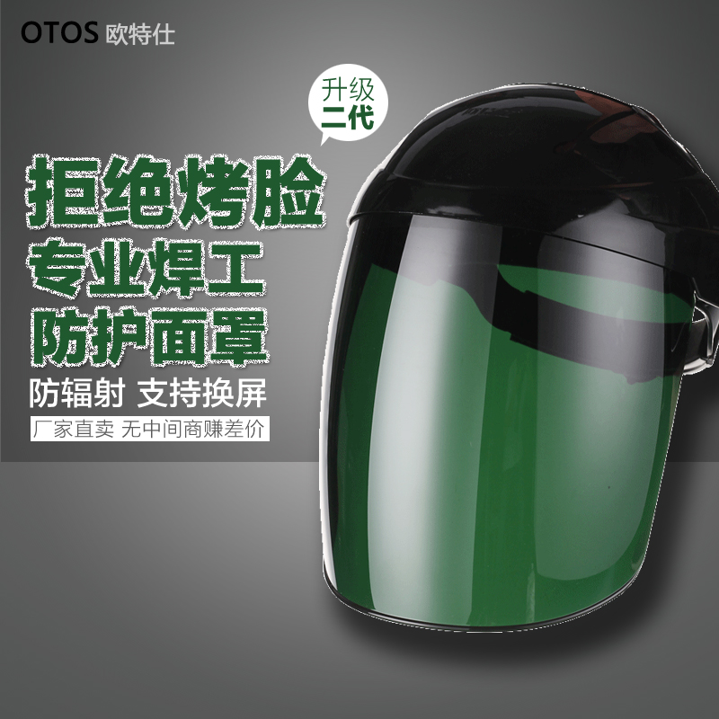 OTOS防护面罩头戴电焊接工透气焊帽气保焊防紫外线护眼防烤脸