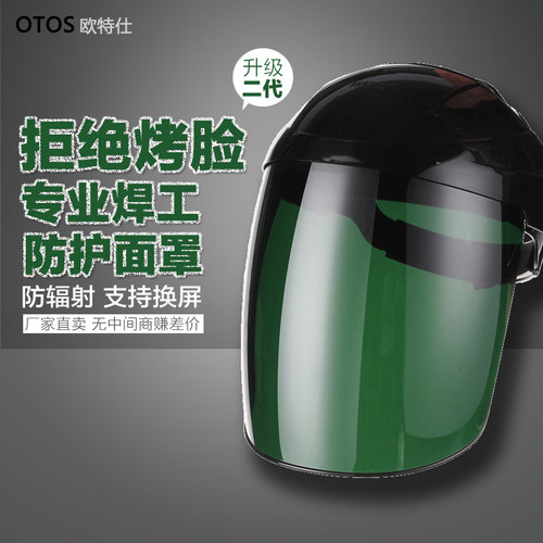 otos头戴焊接工透气防护面罩