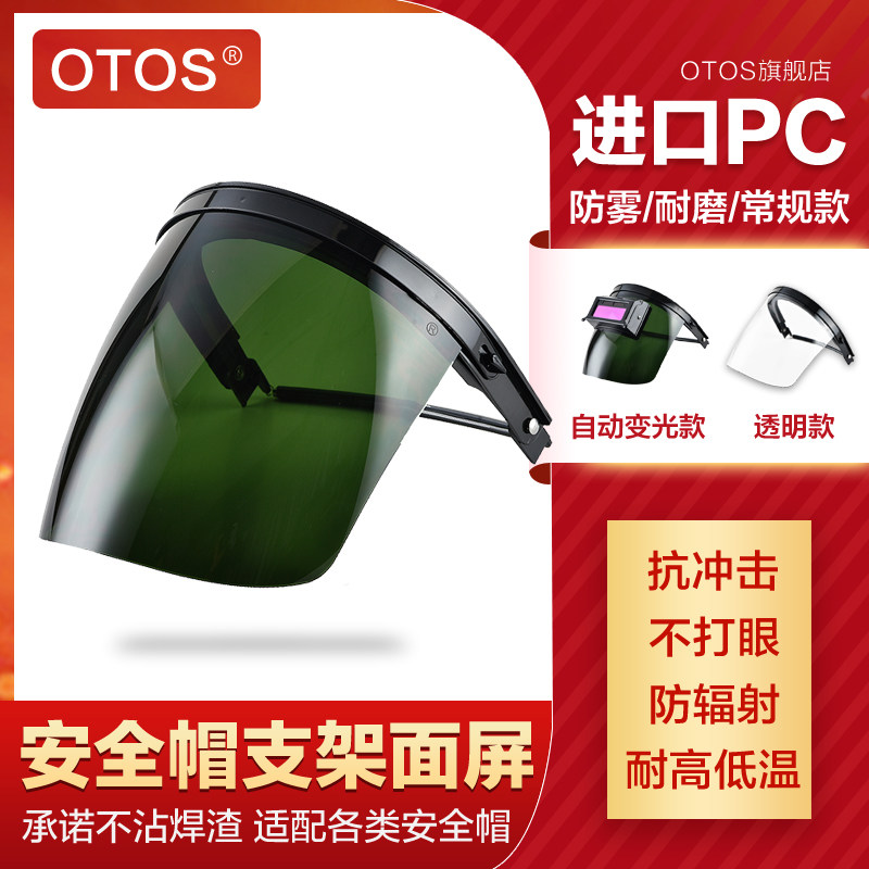 安全帽支架面罩 电焊防护 透气防冲击打磨飞溅防弧光烤脸面具耐磨