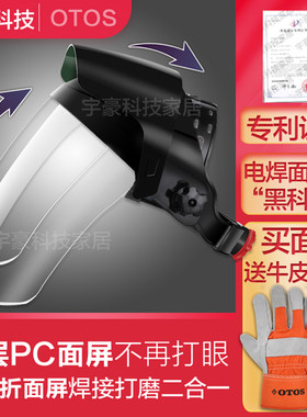 otos二合一双屏焊帽辐射防护面罩