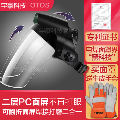 otos二合一双屏焊帽辐射防护面罩