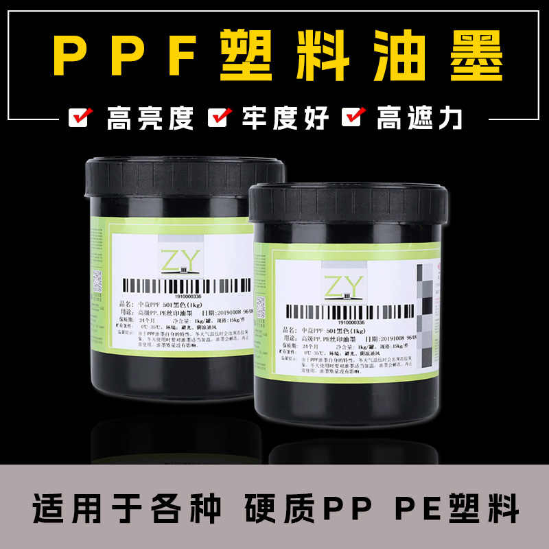 丝印油墨印刷油墨千龙塑胶