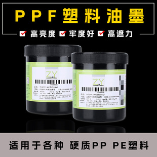 千龙亮光PPF系列丝网印刷移印墨水适用PE塑料PP高光丝印环保油墨