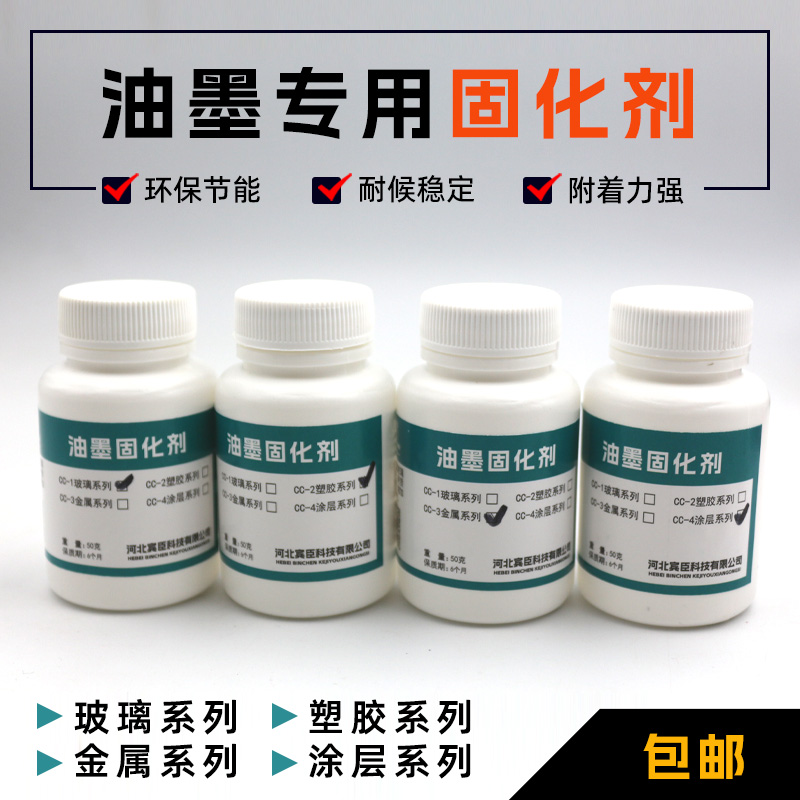 丝网印刷塑胶金属UV涂层硬化剂添加剂玻璃丝印油墨固化剂耗材包邮