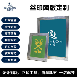 包郵 水油兩用鋁網框絲網印刷油墨膠漿印刷模板 定制鋁合金絲印網版